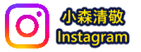 インスタグラム